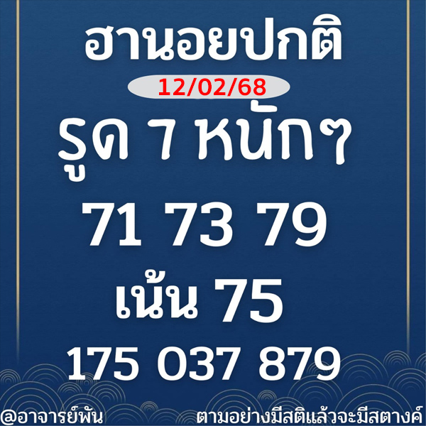 รูปภาพเลขแนวทางหวยจาก@อาจารย์พันของ heng99