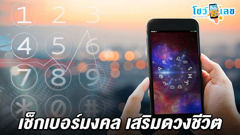 รูปภาพเบอร์มงคลเสริมดวงชีวิตของ heng99