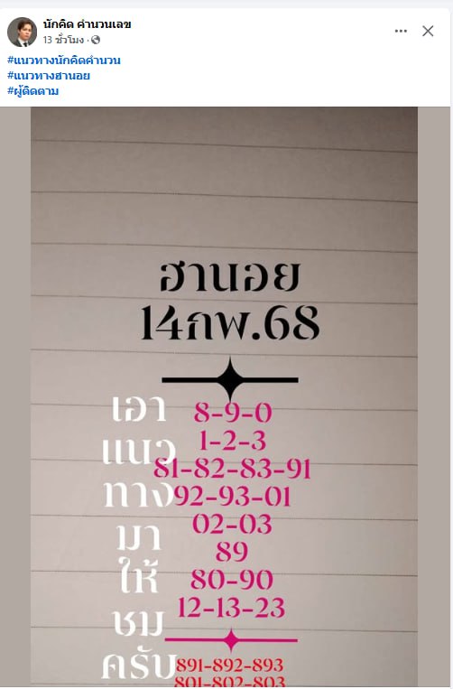 รูปภาพเลขเด็ดแนวทางนักคิดคำนวนของ heng99