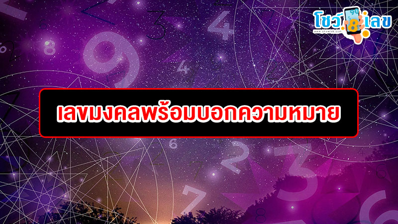 รูปภาพเลขมงคลพร้อมบอกความหมายของ heng99