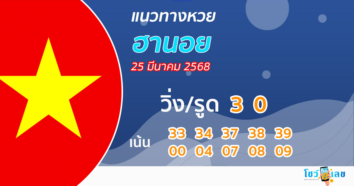 รูปภาพแนวทางหวยฮานอย ของ lekdedonline