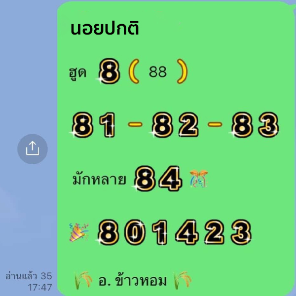 รูปภาพเลขเด็ดหวยฮานอยวันนี้ของ lekdedonline