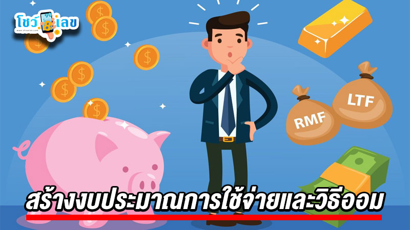 รูปภาพของการสร้างงบประมาณและการออมเงินของ heng99