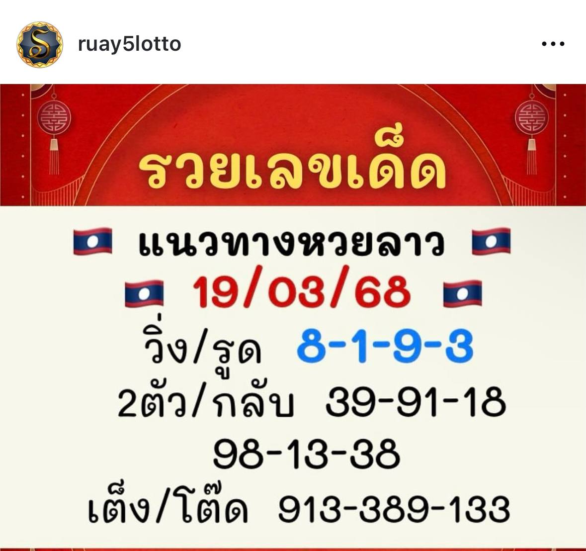 รูปภาพเลขเด็ดหวยลาวของ lekdedonline