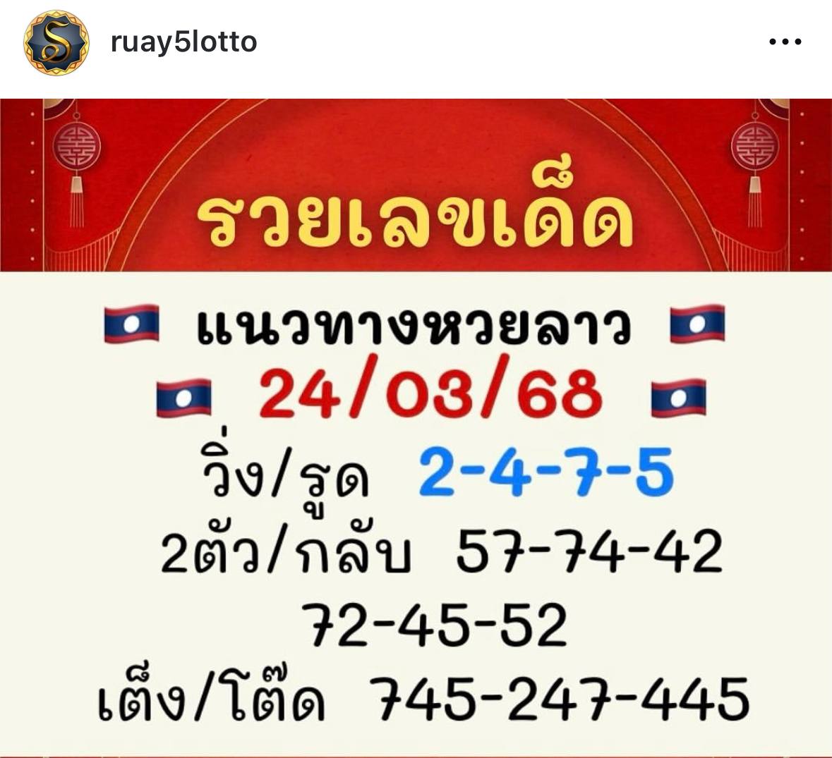 รูปภาพเลขเด็ดหวยลาวของ lekdedonline