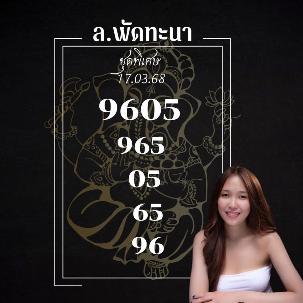 รูปภาพเลขเด็ดหวยลาวของ lekdedonline
