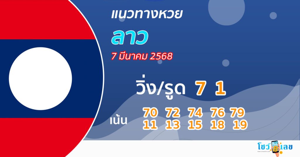 รูปภาพแนวทางหวยลาววันนี้ของ lekdedonline