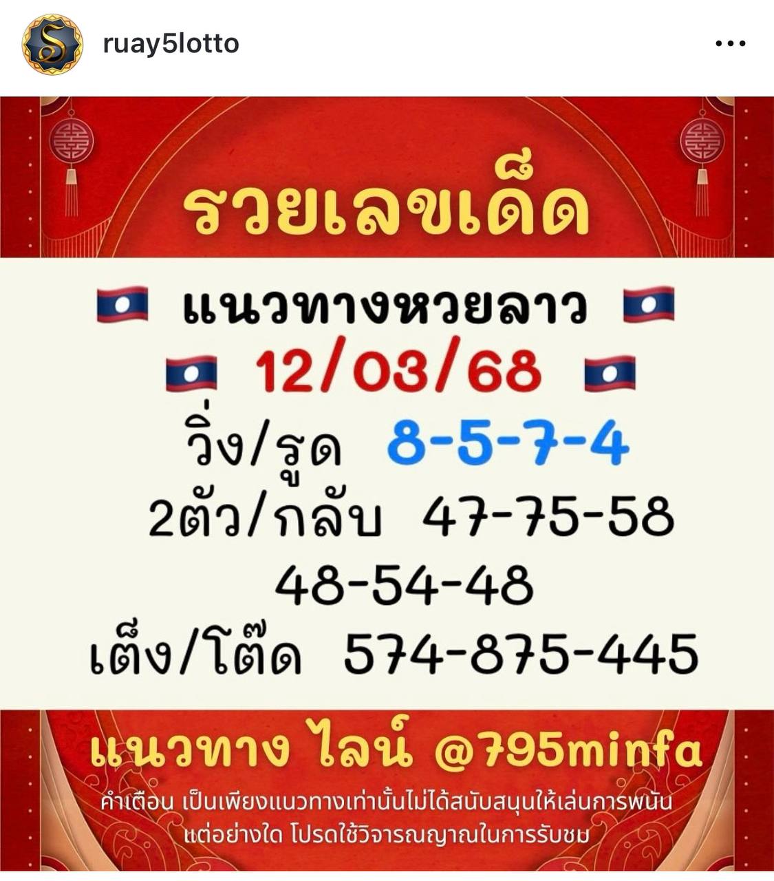 รูปภาพแนวทางหวยลาวเพจruay5lottoของ heng99
