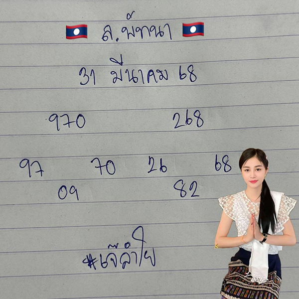 รูปภาพเลขเด็ดหวยลาวของ heng99