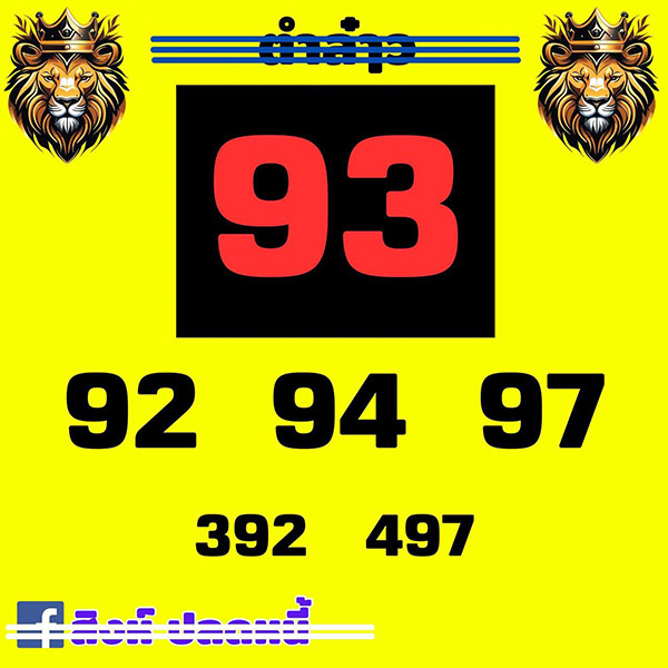 รูปภาพเลขเด็ดหวยลาวซุปเปอร์ของ heng99