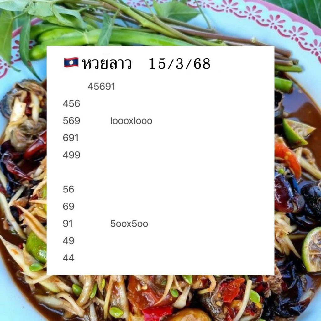รูปภาพเลขเด็ดหวยลาวซุปเปอร์ของ lekdedonline