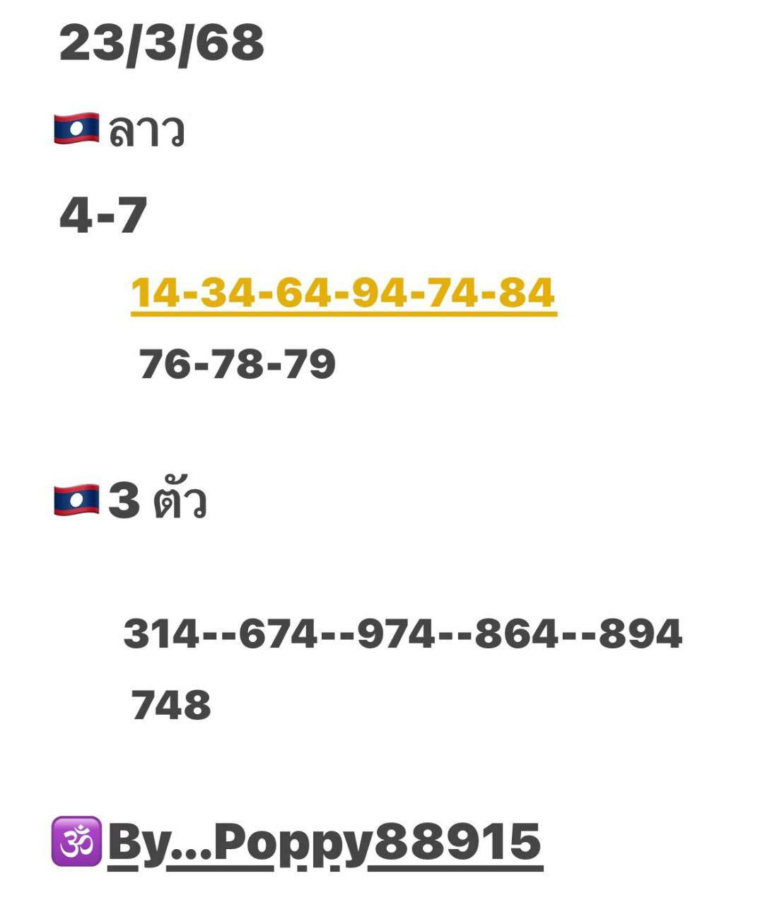 รูปภาพเลขเด็ดหวยลาวซุปเปอร์ของ heng99