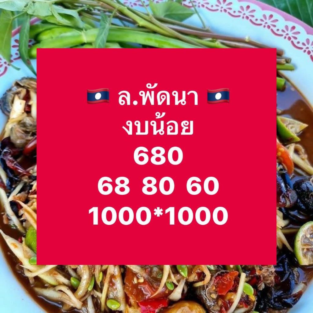 รูปภาพเลขเด็ดหวยลาวของ lekdedonline