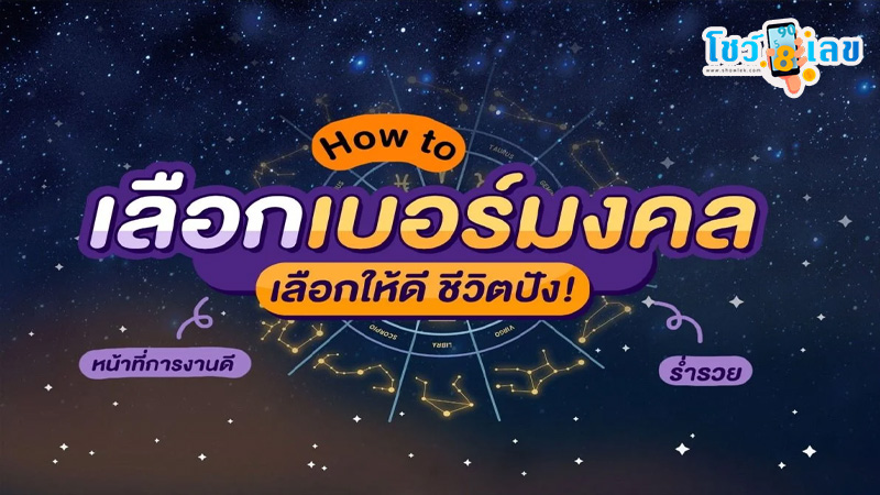 รูปภาพเลือกเบอร์มงคลของ lekdedonline 