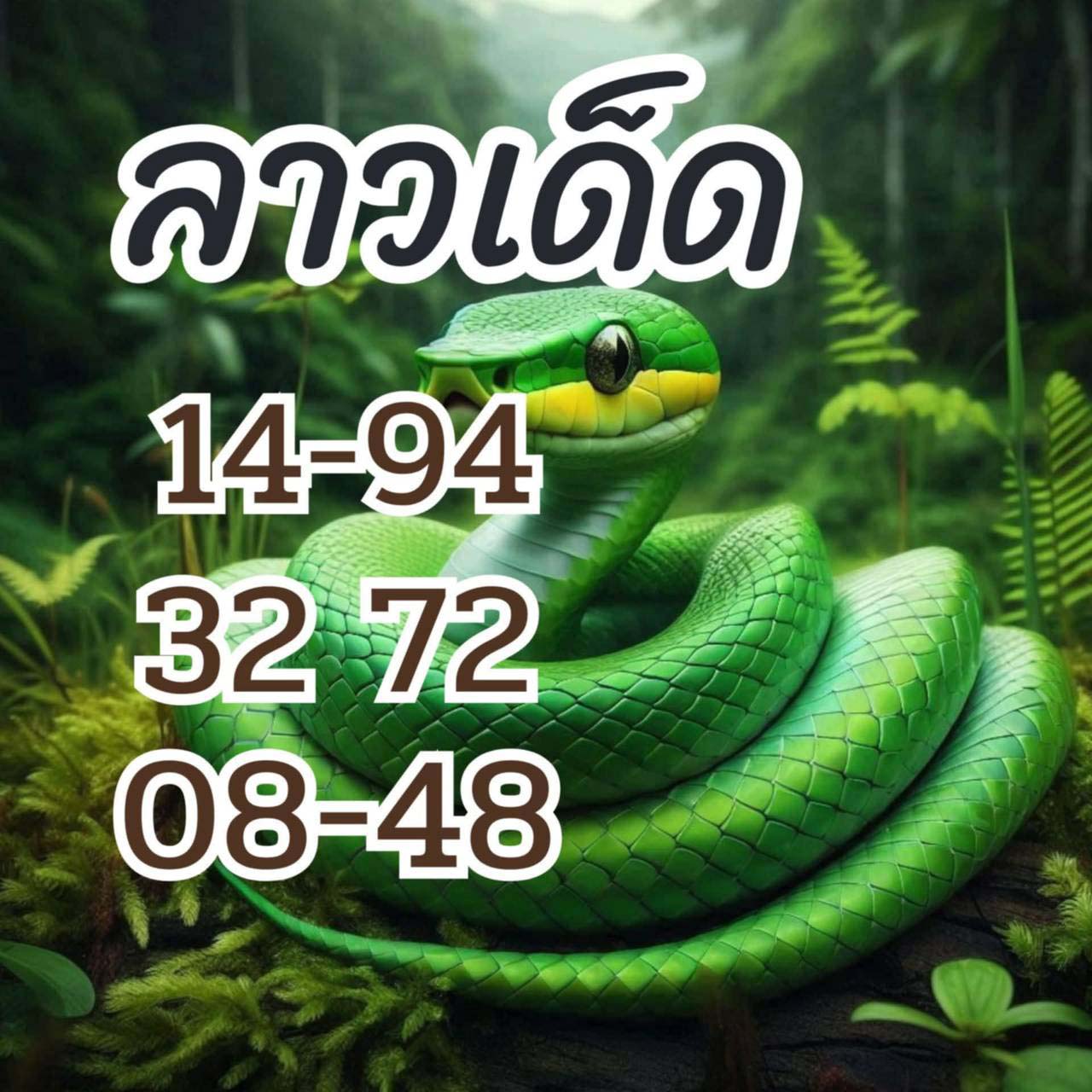 รูปภาพเลขเด็ดแนวทางหวยลาวซุปเปอร์ของ lekdedonline