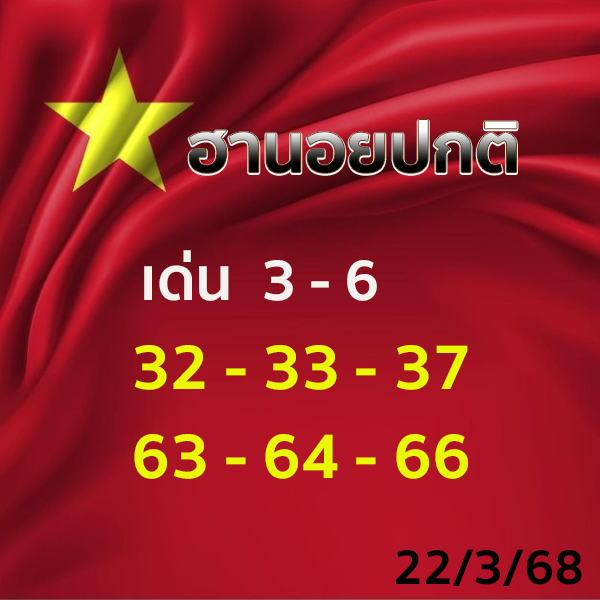 รูปภาพเลขเด็ดหวยฮานอยของ lekdedonline