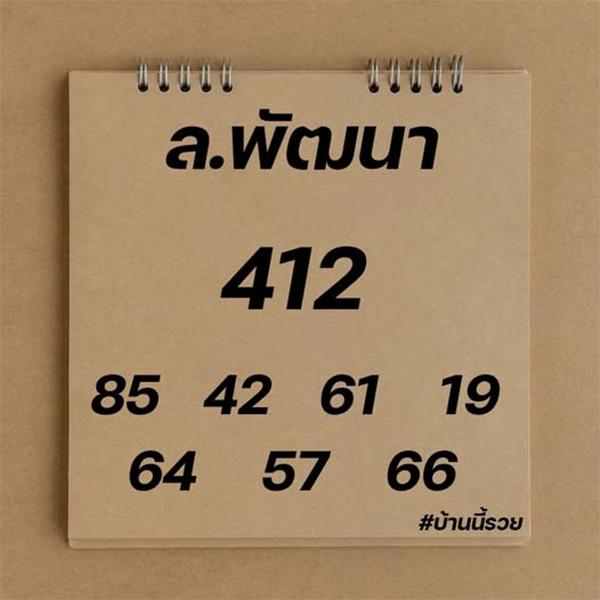 รูปภาพเลขเด็ดหวยลาวซุปเปอร์วันนี้ของ lekdedonline