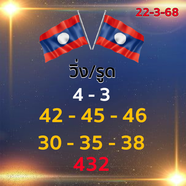 รูปภาพแนวทางหวยลาวซุปเปอร์วันนี้ของ lekdedonline