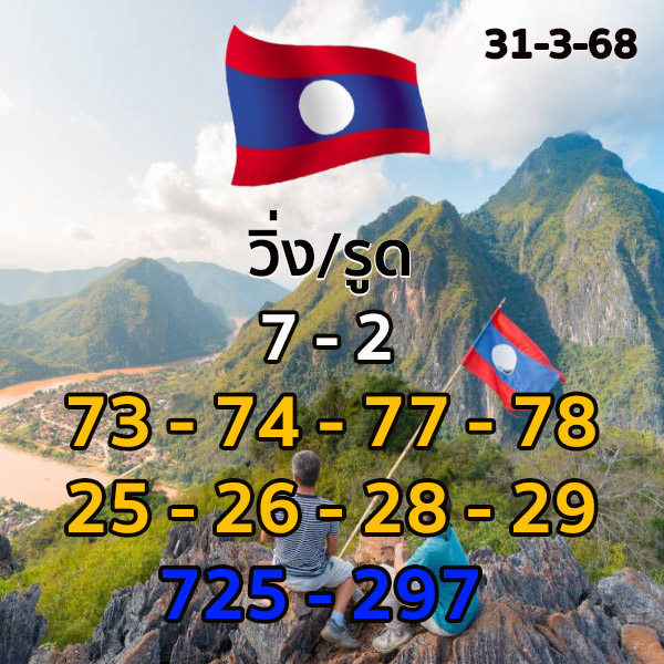 รูปภาพเลขเด็ดหวยลาวซุปเปอร์ของ lekdedonline