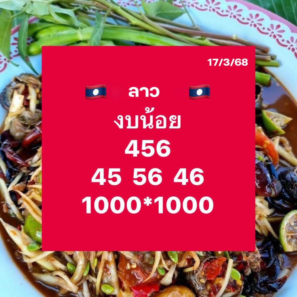 รูปภาพเลขเด็ดหวยลาวซุปเปอร์ของ lekdedonline