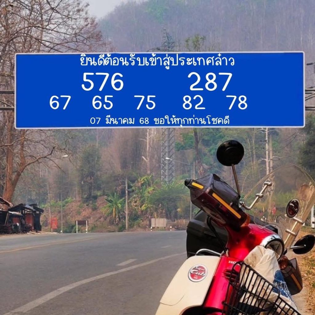 รูปภาพเลขเด็ดหวยลาวซุปเปอร์ของ lekdedonline