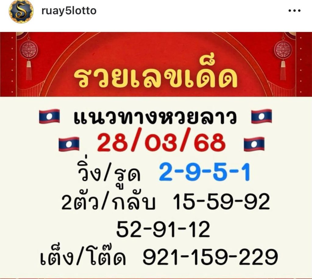 รูปภาพเลขเด็ดหวยลาวซุปเปอร์ของ heng99