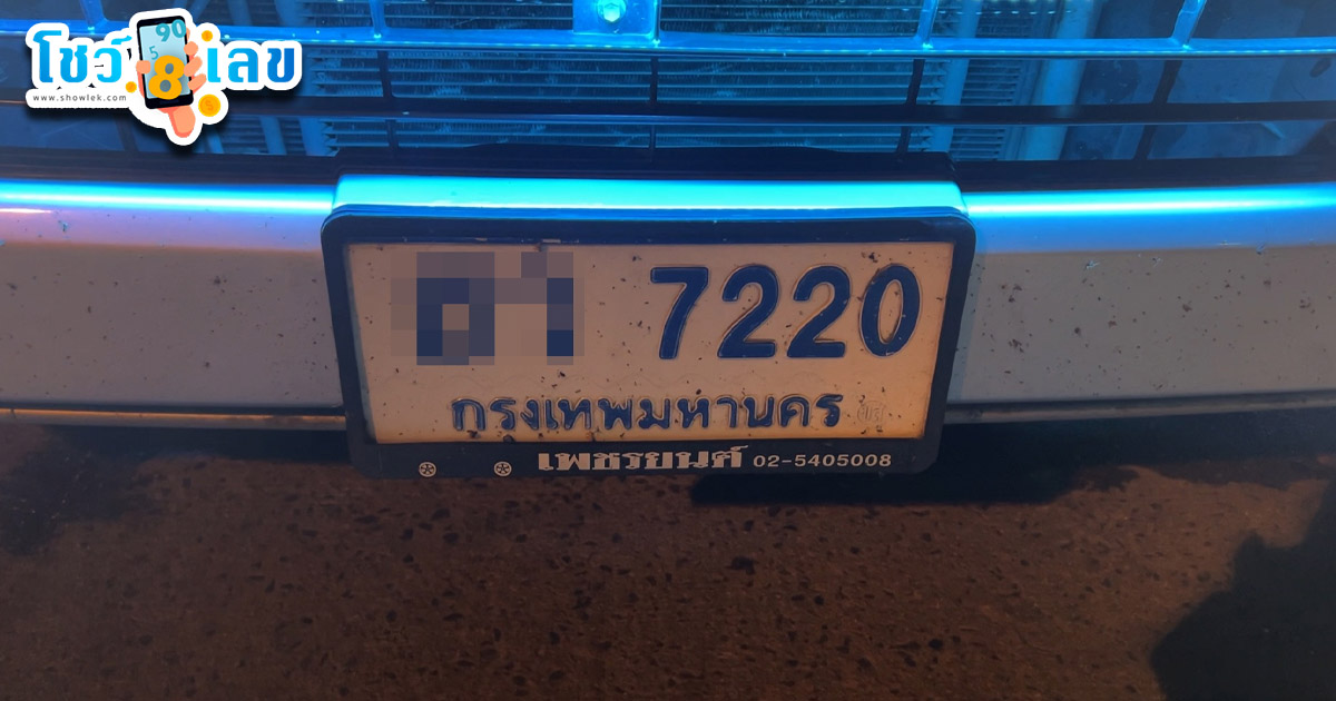 รูปภาพเลขทะเบียนงูเหลือมครึ่งตัวซุกรถของ heng99