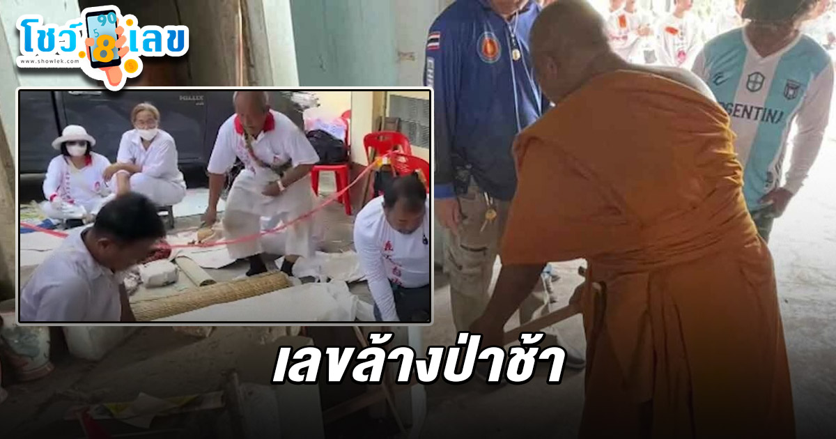 ฮือฮา! ทั้งสุสาน ล้างป่าช้าเจอ “ร่างนางฟ้า” ศพไร้ญาติ 60 ปีไม่เน่า คอหวยแห่ส่อง เลขล้างป่าช้า 1/4/68