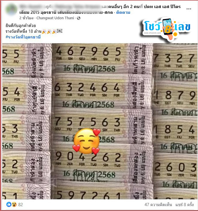 รูปภาพยินดีลูกค้าถูกหวยของ lekdedonline