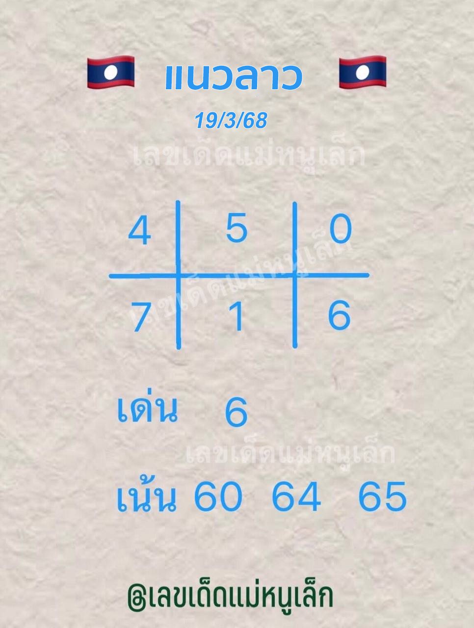 รูปภาพเลขเด็ดหวยลาวซุปเปอร์ของ lekdedonline