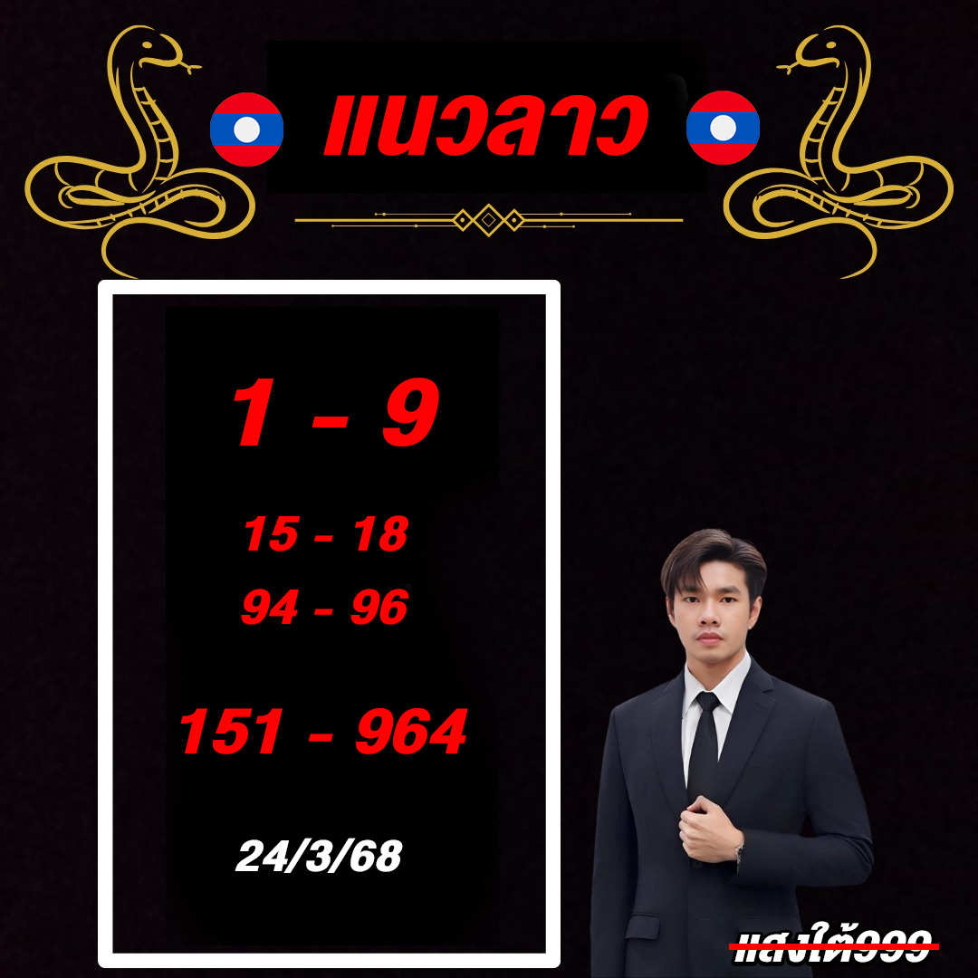 รูปภาพแนวทางหวยลาวซุปเปอร์วันนี้ของ lekdedonline
