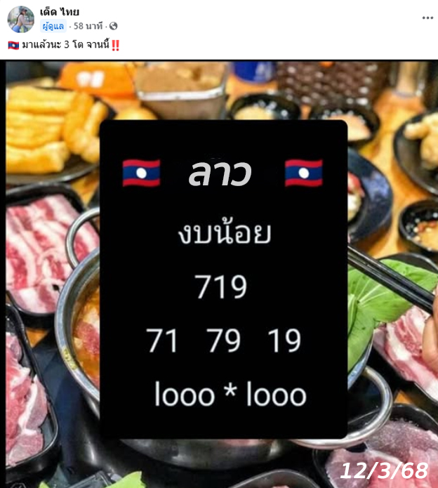 รูปภาพเลขเด็ดหวยลาวซุปเปอร์เด็ดไทยของ heng99
