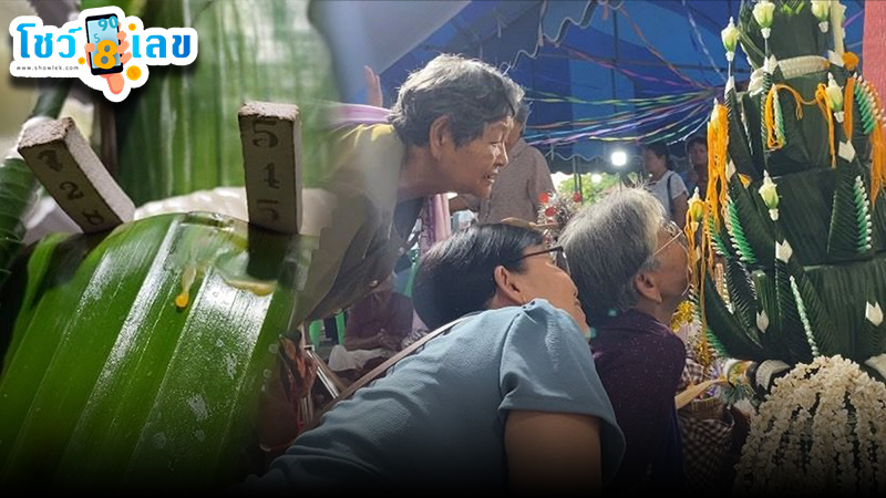 รูปภาพเลขธูปเสี่ยงทายพิธีเรียกขวัญนาคของ lekdedonline