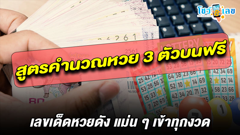 รูปภาพสูตรคำนวณหวยแม่น ๆ งวดนี้ของ heng99