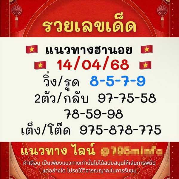 รูปภาพรวยเลขเด็ดแนวทางฮานอยของ heng99