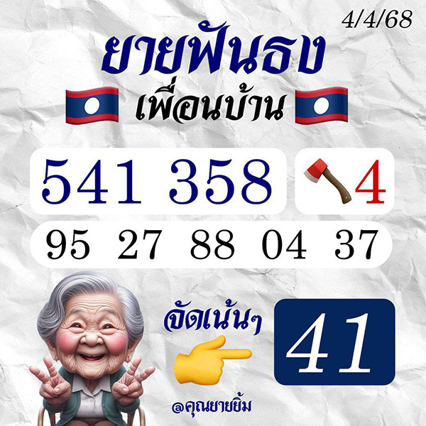 รูปภาพยายฟันธงเพื่อนบ้านของ heng99