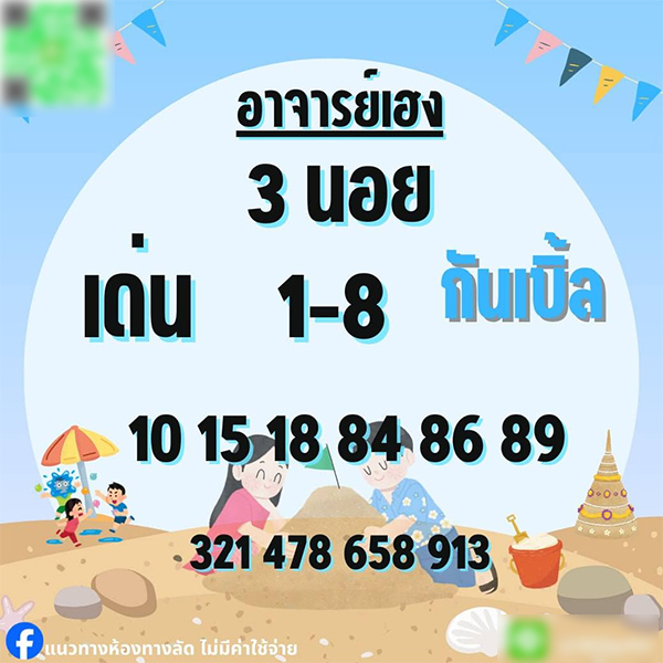 รูปภาพเลขเด็ดหวยฮานอยวันนี้ของ heng99