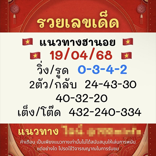 รูปภาพรวยเลขเด็ดหวยฮานอยของ lekdedonline