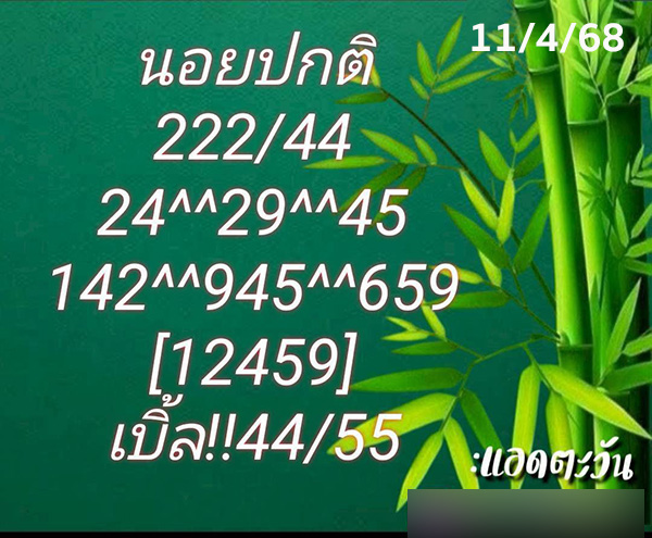 รูปภาพเลขเด็ดหวยฮานอยของ lekdedonline
