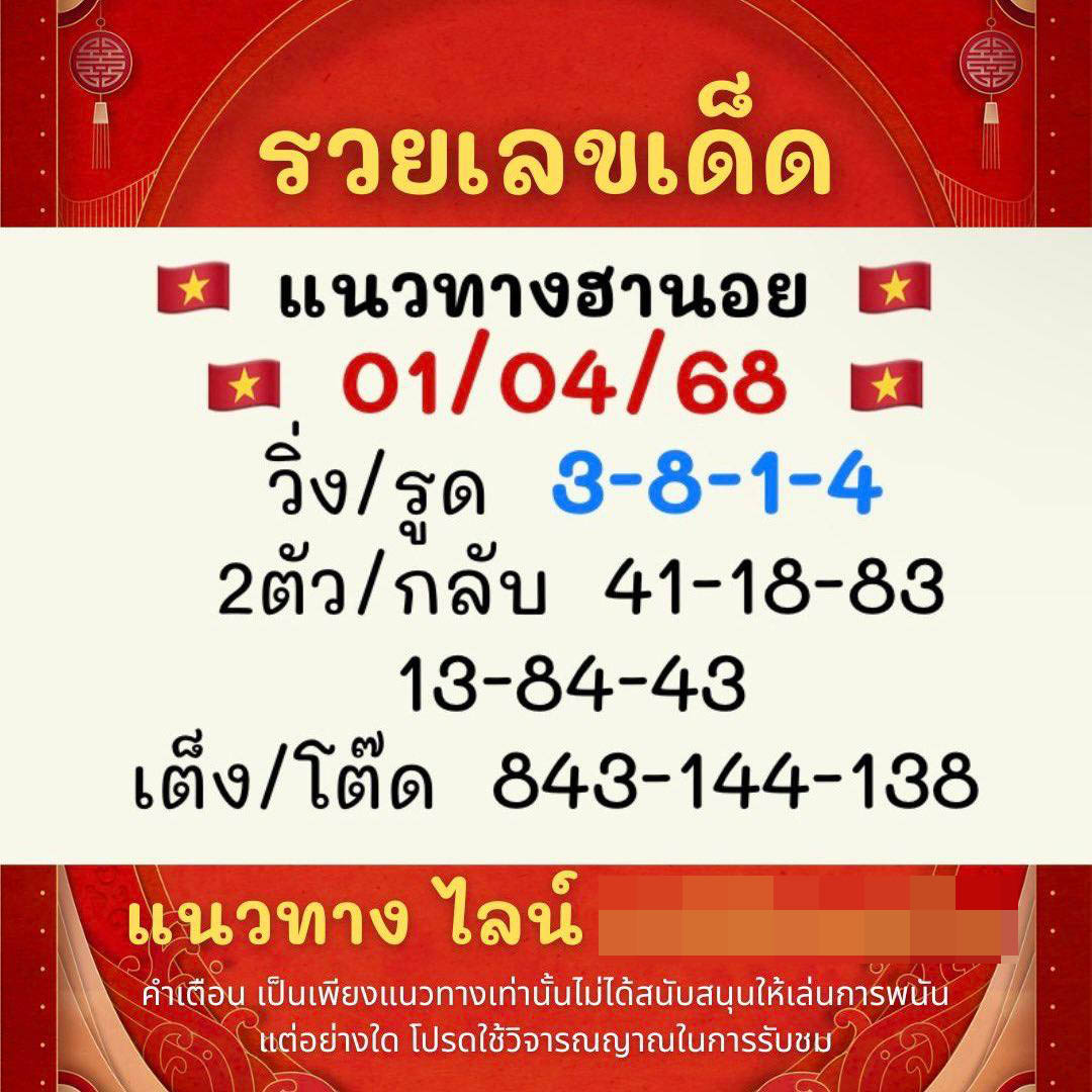 รูปภาพเลขเด็ดหวยฮานอยของ lekdedonline