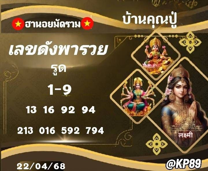 รูปภาพแนวทางหวยฮานอยแม่น ๆของ lekdedonline
