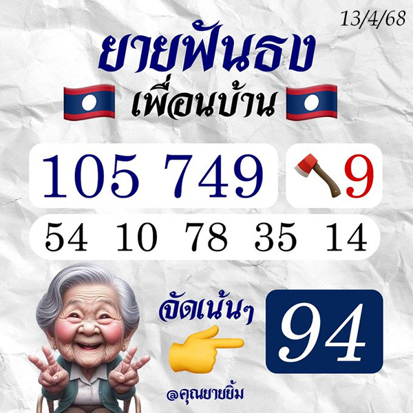 รูปภาพยายฟันธงเพื่อนบ้านของ heng99