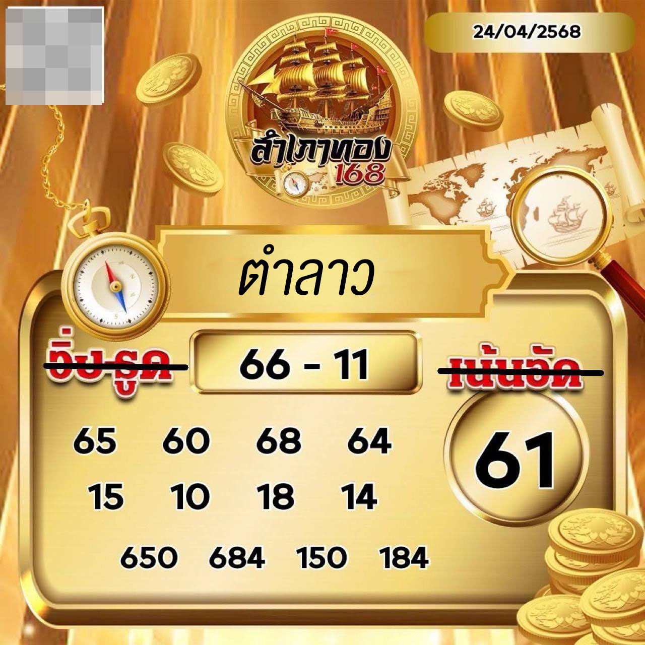รูปภาพเลขเด็ดหวยลาวซุปเปอร์ของ heng99