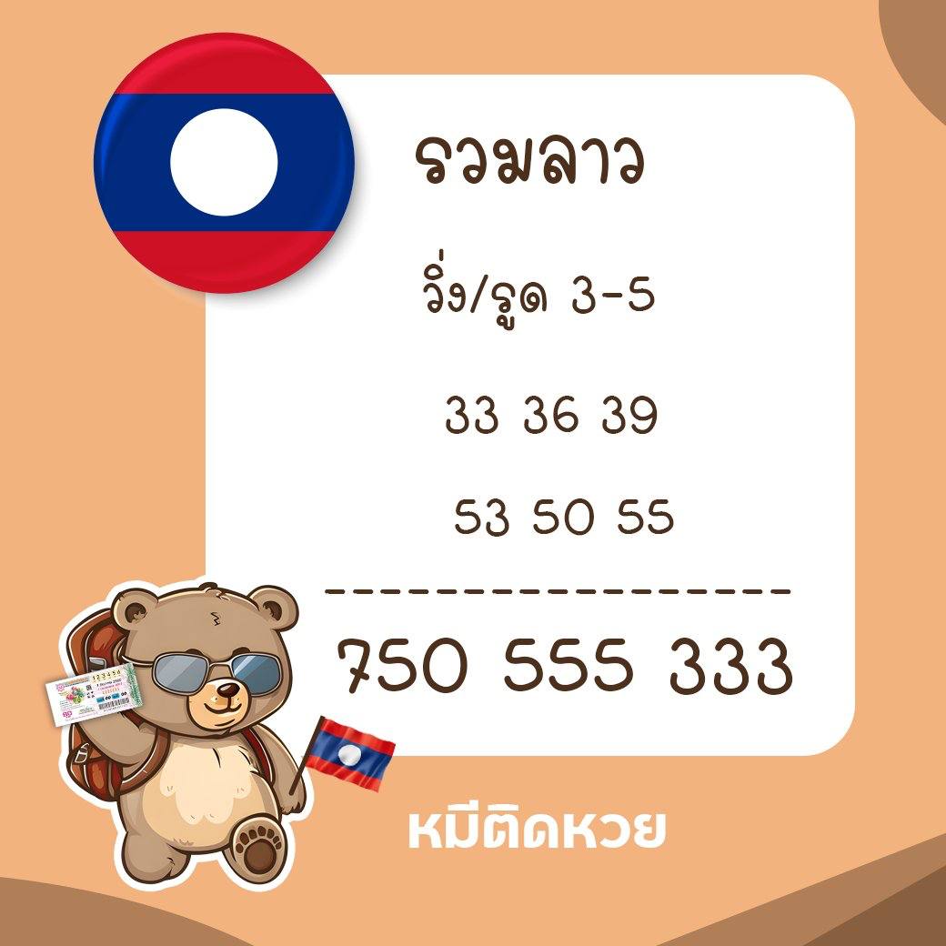 รูปภาพเลขเด็ดหวยลาวซุปเปอร์ของ lekdedonline