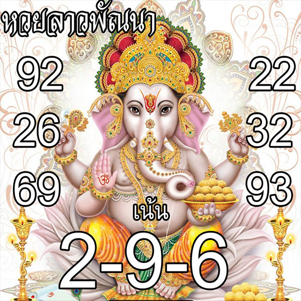 รูปภาพแนวทางหวยลาวพัฒนาจากเซียนของ heng99