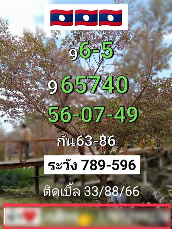 รูปภาพแนวทางหวยลาวซุปเปอร์วันนี้ของ lekdedonline