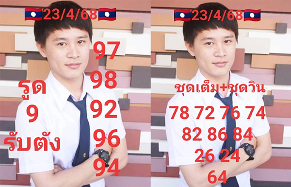 รูปภาพแนวทางเลขเด็ดหวยลาวซุปเปอร์ของ lekdedonline