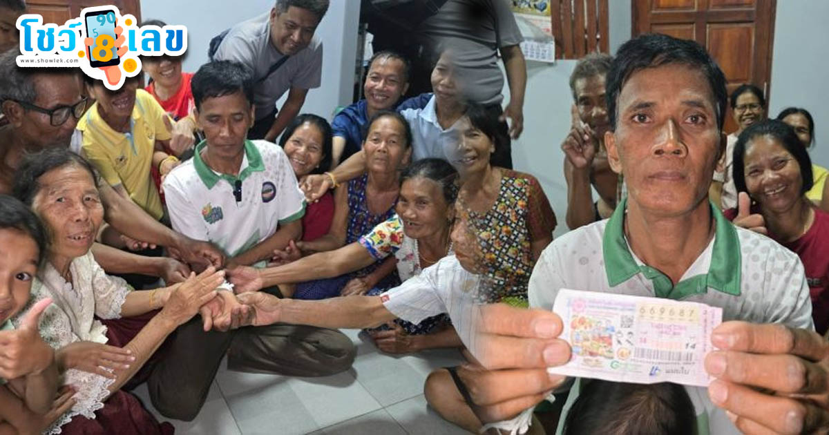 รูปภาพอบต.เฮง ถูกรางวัลที่ 1ของ lekdedonline