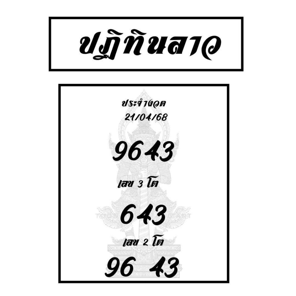 รูปภาพเลขเด็ดหวยลาวซุปเปอร์ของ lekdedonline