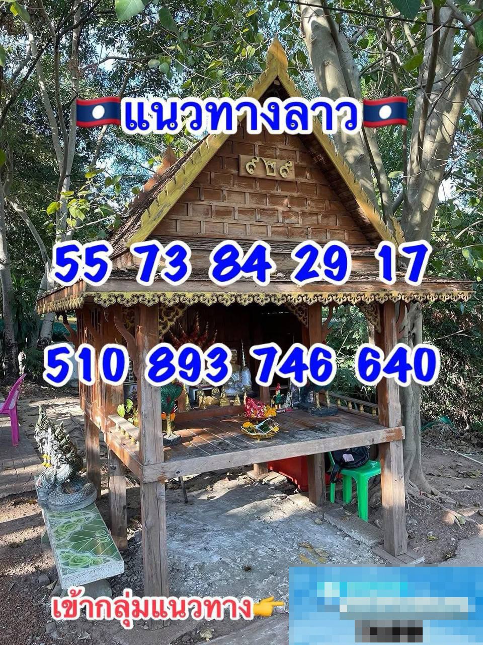 รูปภาพเลขเด็ดหวยลาวซุปเปอร์ของ heng99